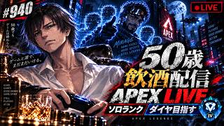 【Apex実況】50歳がソロダイヤを目指す！ミラージュ使いの決して上手くはないが生存率の高い立ち回りでソロランク攻略実況#940「season30」