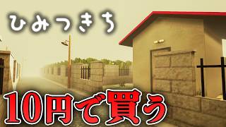 【ホラー】怪しい男から10円で秘密基地を買った結果・・・ 全エンド【ひみつきち】