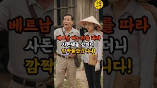 Download lagu 베트남 며느리를 따라 사돈댁을 갔더니 깜짝놀랐습니다! #사연 #충격실화 #국제결혼 mp3