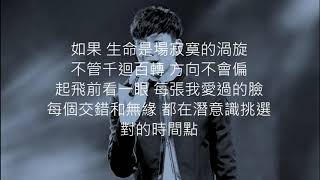 林俊傑jj Lin 對的時間點歌詞lyric أغاني Mp3 مجانا
