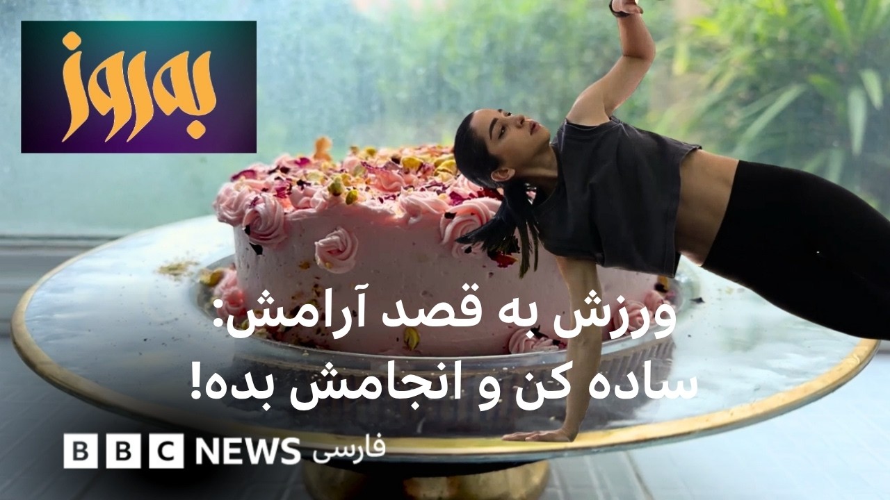 توصیه مربی ورزش: «فقط انجامش بده!»
