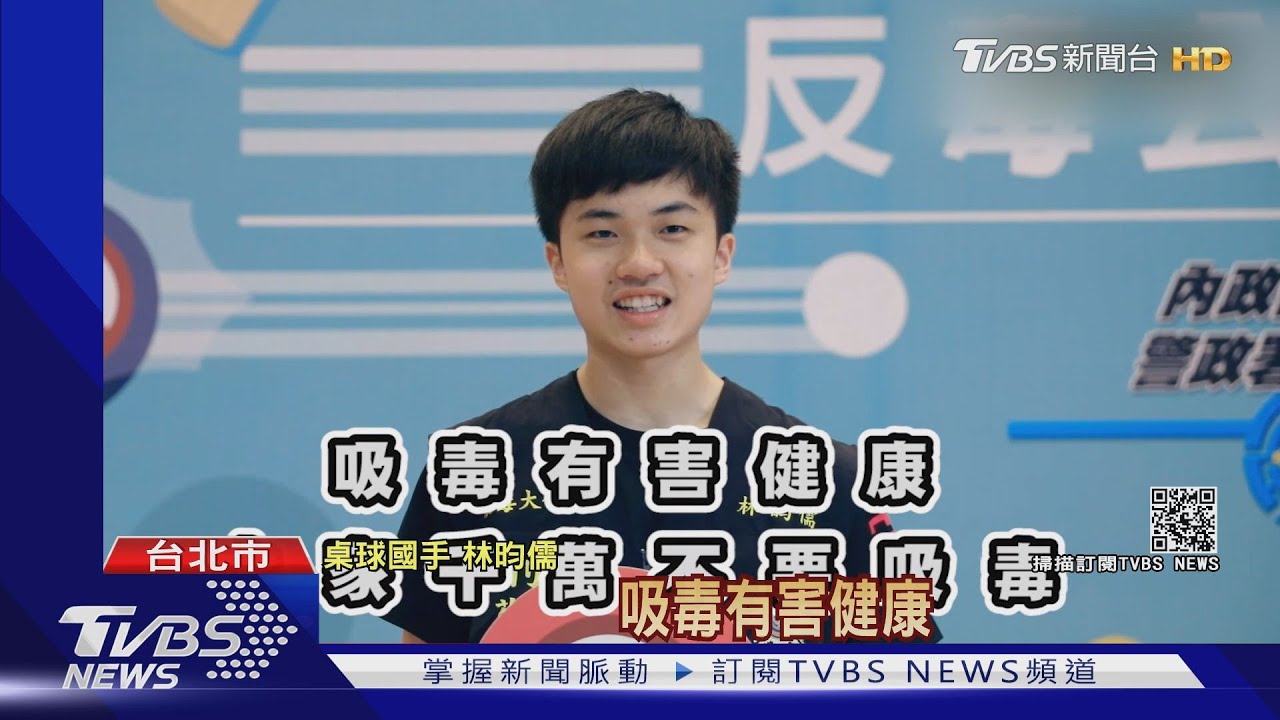 反毒大使回母校! 林昀儒分享「乒出人生」省話擊敗主持人