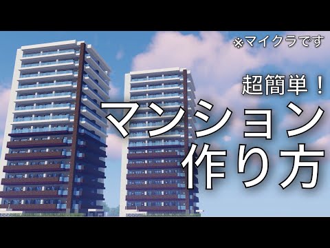 Descargar マインクラフト 25階建てマンションの作り方 Minecraft How To Build A High Rise Condominium With Interior 16