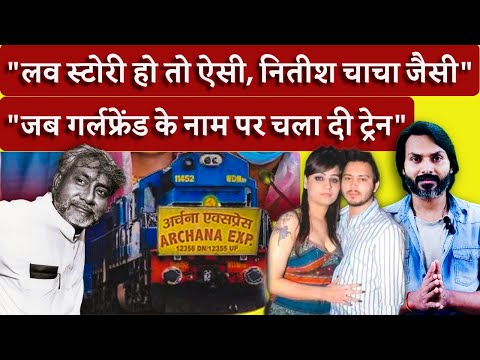 Nitish Kumar’s Romantic Railway: Archana & Upasana Express Exposed.