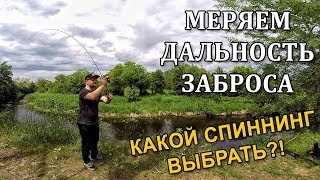 Хорошие спиннинги для дальнего заброса