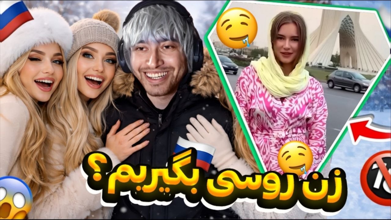 حقایق واقعی دخترای روس ! 🇷🇺 🇮🇷 صورتیا عاشق پسرای ایرانی شدن / 🤯🔥