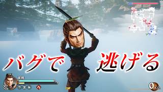 バグエリアに味方の総大将がいれば絶対に負けない説【三国無双２　リマスター】真・三國無双2 with 猛将伝 Remastered
