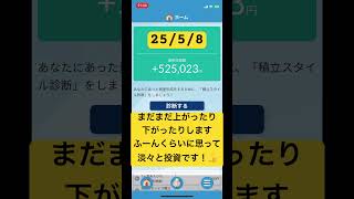 #投資 #つみたてnisa #積立てnisa #積立ニーサ #nisa #オルカン　#資産運用 S&P500 #ニーサ #お金　#新ニーサ　#新nisa