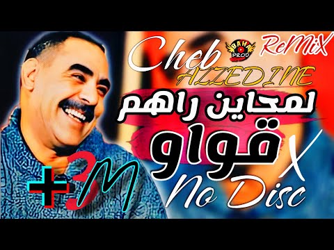 Cheb Azzedine - لمحاين راهم قواو Lam7ayen Rahom 9Waw (ReMiX No Disc)