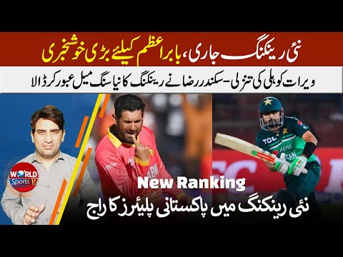 New ICC Ranking released, good news for Babar Azam | Sikandar Raza into Top 3 | ICC ranking 2023
