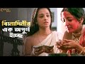 বিনোদিনীর এক অপূর্ণ ইচ্ছে Chokher Bali Rituparno G Raima