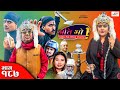 Ati Bho | अति भो | Ep - 187 | 28 Jan, 2024 | Nirmal, Suraj, Subu | Nepali Comedy | Media Hub