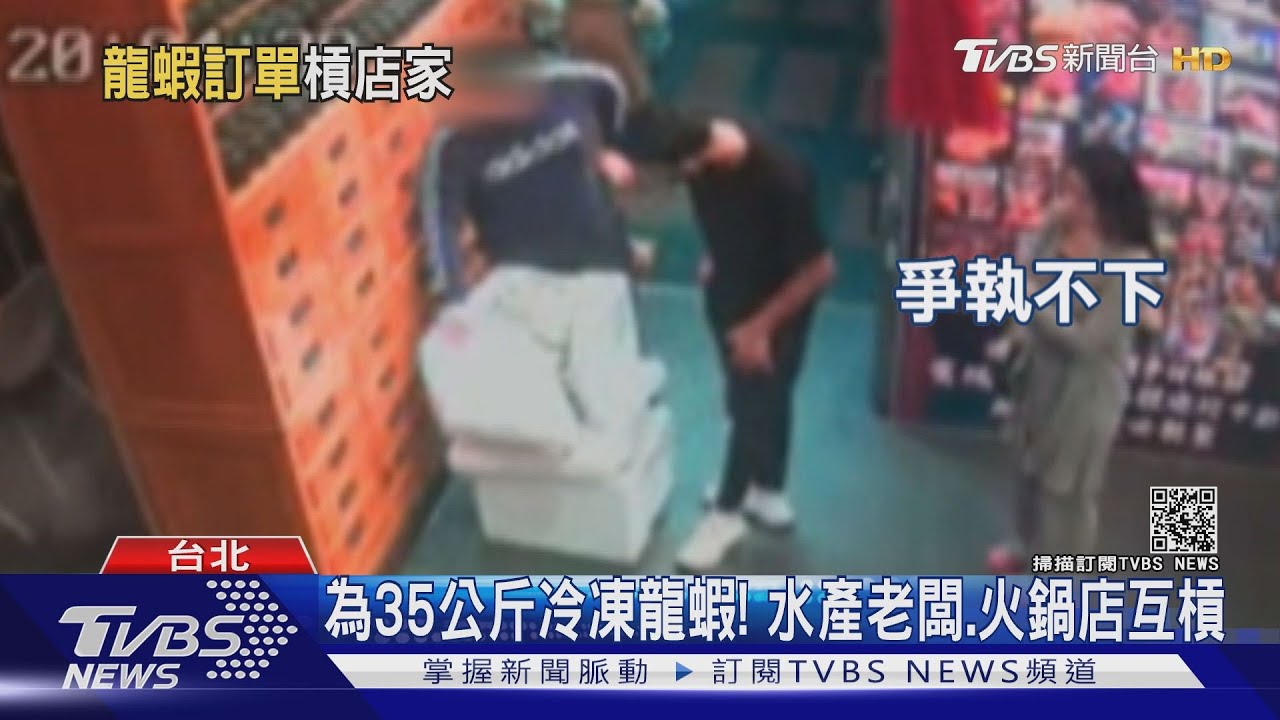 為35公斤冷凍龍蝦!控火鍋店拒收退訂 水產老闆報警互槓