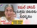 Kamal Haasan Bhamane Satyabhamane Telugu Movie Songs Rukku Rukku Full Video Song Meena