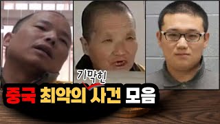 Download lagu 60분 몰아보기ㅣ중국 최악의 기막힌 사건 모음ㅣ#YOOHOOTV mp3