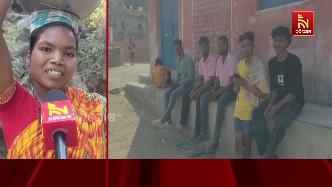 ରାତି ପାହିଲେ ପାଣି ଟେନସନ । ଦୁର୍ଗମରେ ଫେଲ ମାରିଛି ହରଘର ଜଳ ?