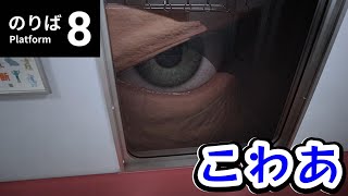電車に乗っただけなんです【８番のりば】