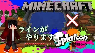 [マインクラフトPE] マイクラ版スプラトゥーンの中で暴れまくる！ [BGM ONLY]