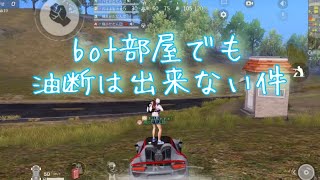 【荒野行動】だだん団じゃでぇ！bot部屋だろうがキルすればえんじゃでぇ！