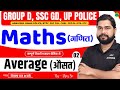 Average औसत Class 2 Math Short Trick In Hindi For UP Police Group D SSC GD CGL Agniveer Etc