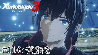 【実況】ゼノブレイド3をざっくり実況プレイ#116