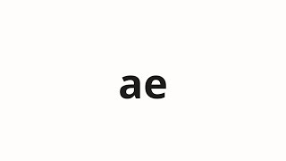How to pronounce ae | あぇ (Ah in Japanese)