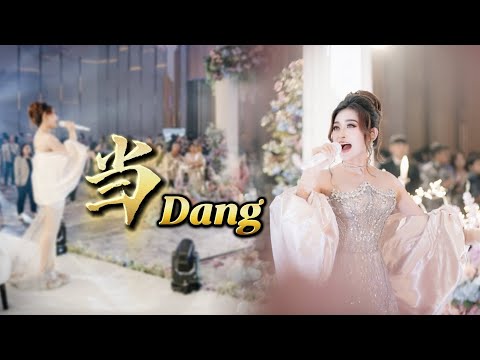 Dang 当 - Helen Huang LIVE - Lagu Mandarin