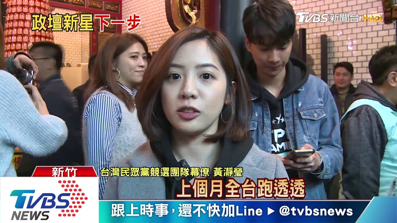是否繼續選？　學姊黃瀞瑩：過年休息後再說