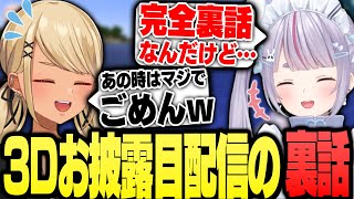 きゅーちゃんの3Dお披露目配信の裏話を話すみみたや【ぶいすぽっ!神成きゅぴ切り抜き】