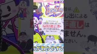 切り抜き◆【挑戦】UFOキャッチャーでトイレ用紙をゲットできるのか？！🧻◆ #shorts #切り抜き #ひめちゃんとおうくん