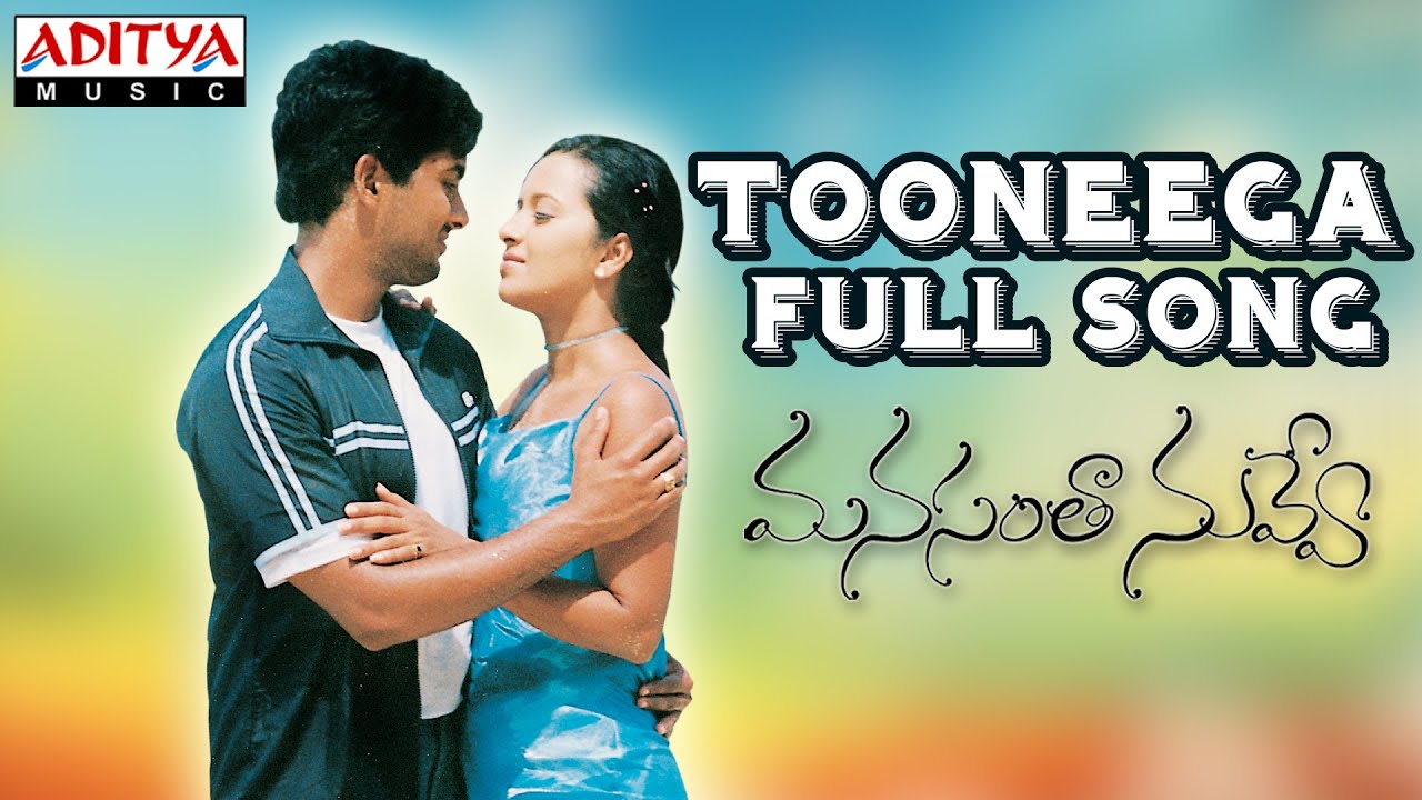 Tooneega Lyrics  | Manasanta Nuvve | Reema Sen, Sijju, Tanu Roy, Uday Kiran | Sanjeevini, Usha | R P Patnaik