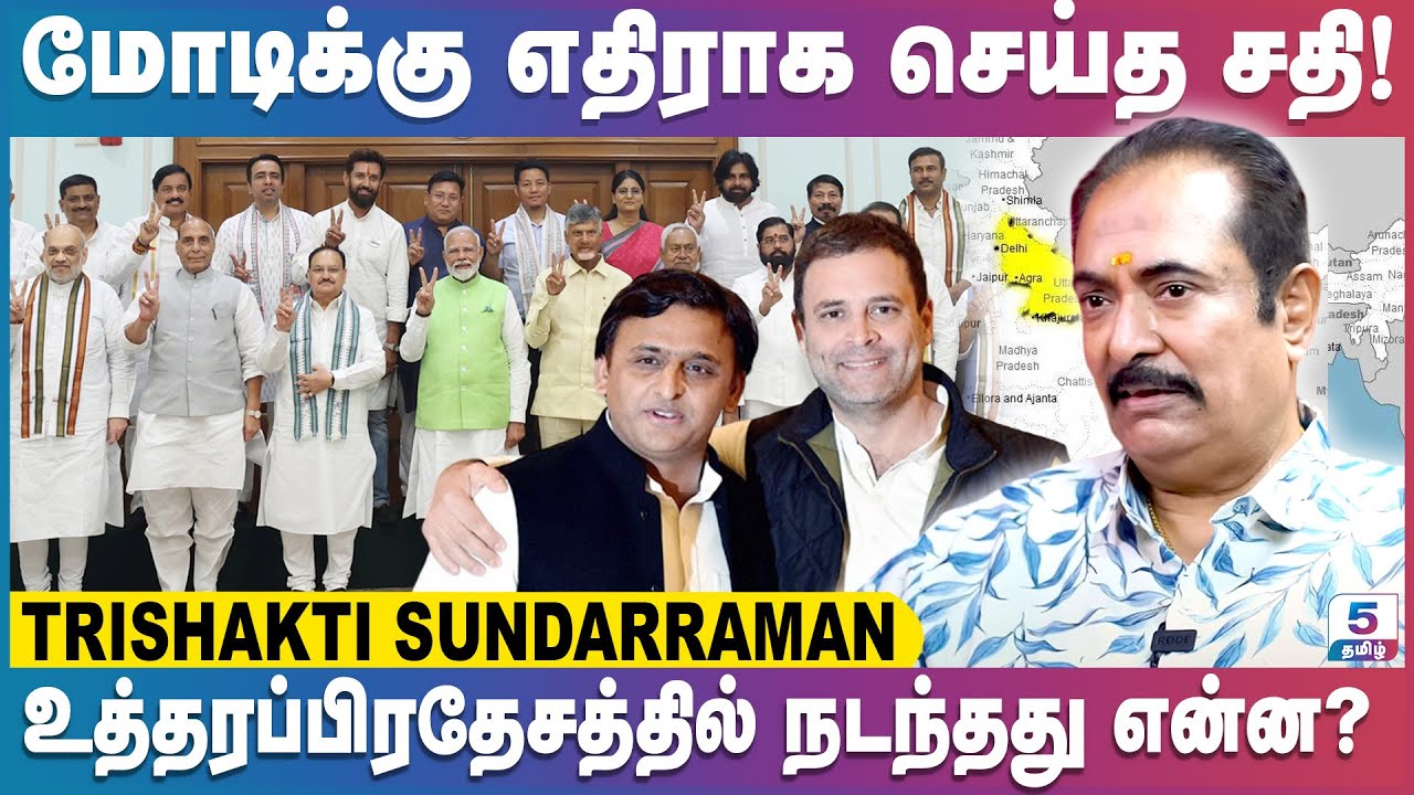 மோடியின் அடுத்த கட்ட திட்டம் என்ன? Trishakti Sundarraman Exclusive