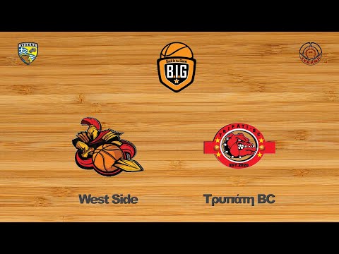West Side 86 - 56 Τρυπάτη BC | Αγων. Φάση 32 BIG CUP