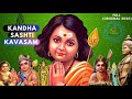 கந்த சஷ்டி கவசம் - Kandha Sashti Kavasam 🔴 Tamil Devotional Songs பாதுகாப