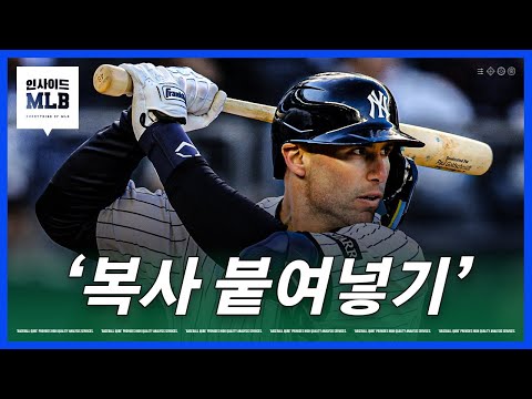 겨울 동안 Ctrl+C · Ctrl+V를 한 양키스 타선