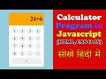 How To Make Calculator In Javascript Creating A Calculator Using HTML CSS JS In Hindi