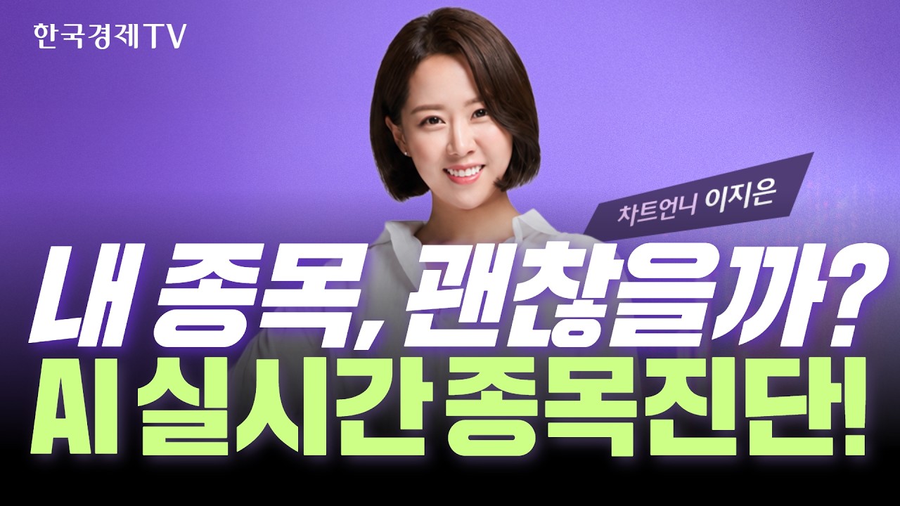 AI 종목 예측! 당신의 종목이 궁금하다면 지금 바로 입장🔥｜차트왕선발전 EP.38