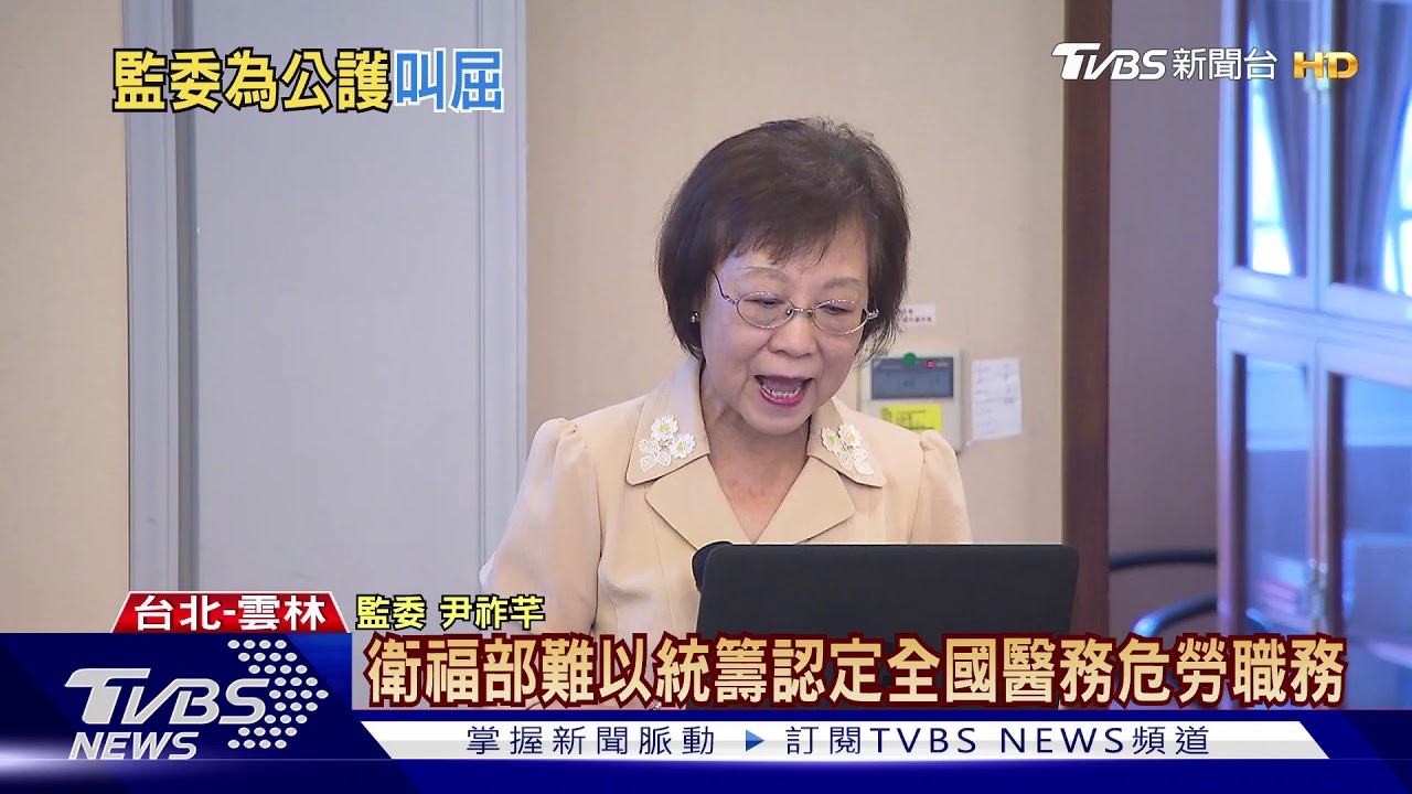 公護未列危勞職務 監委:衛福部很奇怪