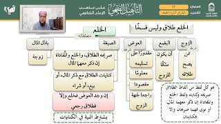 الفراق - آثاره - الخلع [12] image