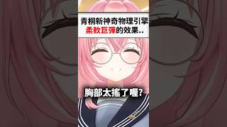 被青桐高校神奇技術嚇到的我部老師..#shorts #short