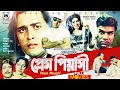 Salman Shah Shabnur Super Hit Movie Prem Piyashi প্রেম পিয়াসী Salman Shah S