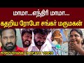 நடிகர் ரோபோ சங்கர் காலமானார் Comedy Actor Robo Sha