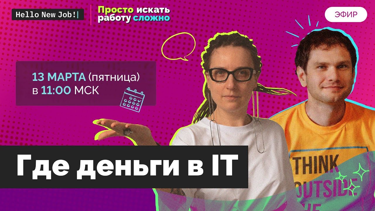 ГДЕ ДЕНЬГИ В IT СТАРТАПАХ