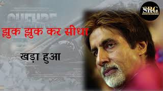 Amitabh Bachchan | Amitabh Bachchan best dialogue | Amitabh Bachchan dialogue whatsApp status video