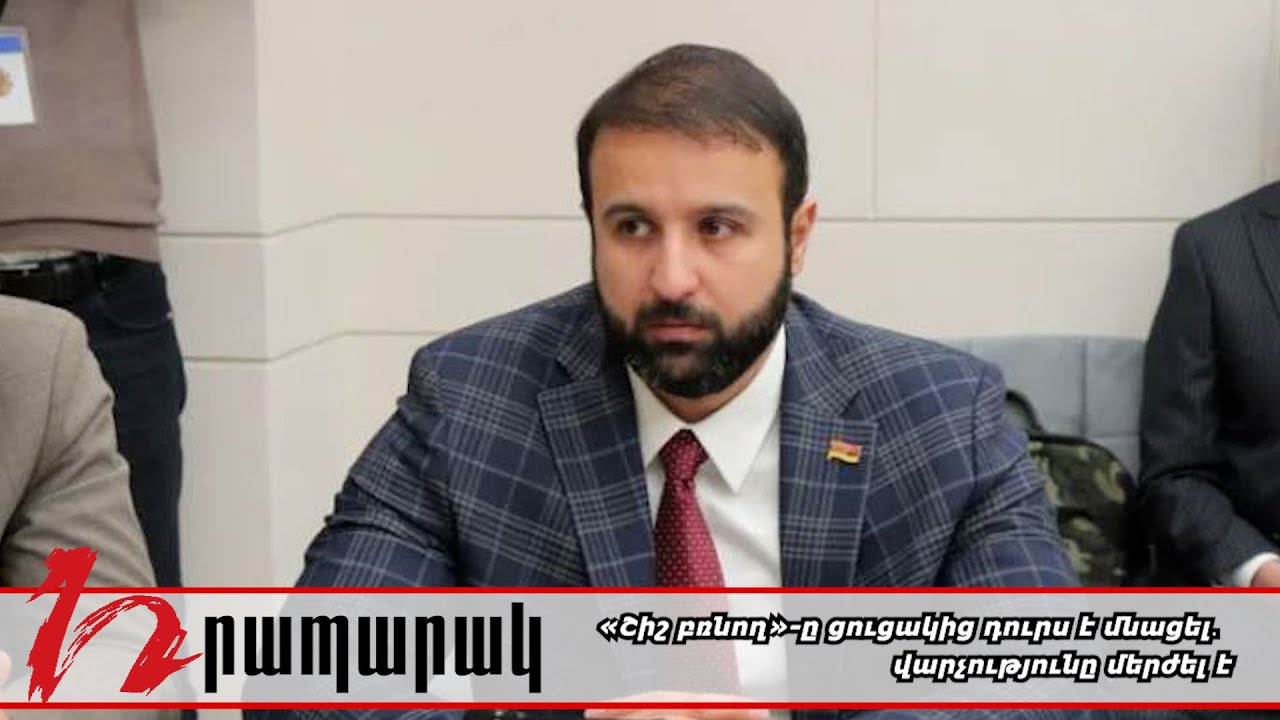 «Շիշ բռնող»-ը ցուցակից դուրս է մնացել․ վարչությունը մերժել է