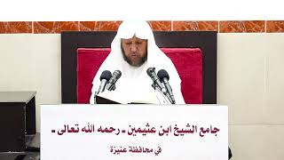 صورة 55- التعليق على صحيح البخاري كتاب البيوع- فضيلة الشيخ أد سامي بن محمد الصقير- 22 ربيع الأول 1445هـ