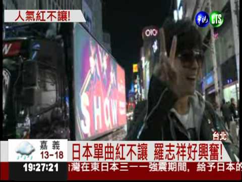 從日本回攻台灣! 羅志祥抱病開嗓