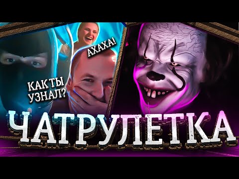 НАЗВАЛ АДРЕС АУЕШНИКА чат рулетка / РЕАКЦИЯ НА ОНО чатрулетка / САМЫЕ СТРАШНЫЕ ПРАНКИ / ПРАНК