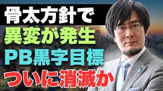 三橋貴明 - 日本の財務省と予算支配を巡る駆け引き
