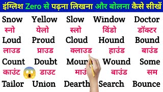 Download lagu इंग्लिश बेसिक से पढ़ना लिखना कैसे सीखें ? English Padhna Kaise Sikhe ? Learn english from zero  mp3